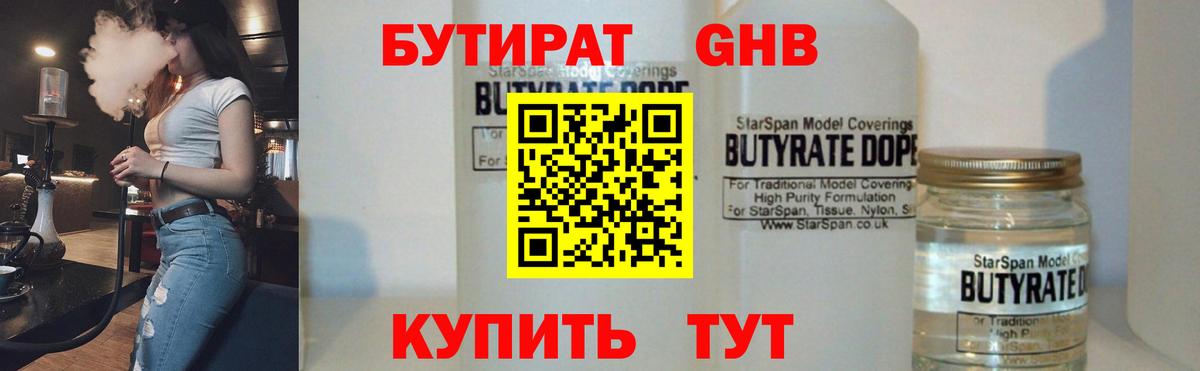 Бутират оксибутират Кудрово