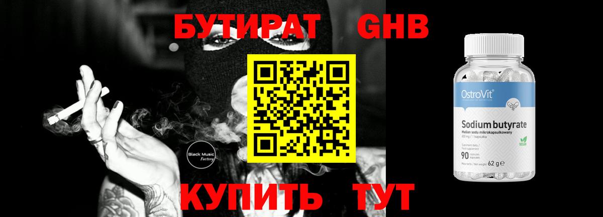 Кудрово  БУТИРАТ GHB  Вход с VPN 