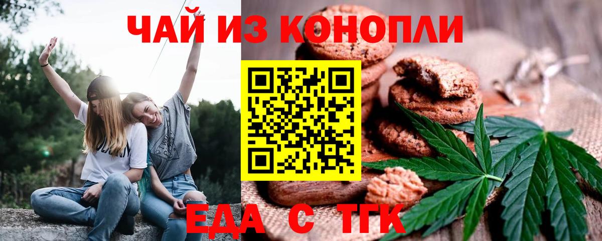 Еда ТГК марихуана Кудрово