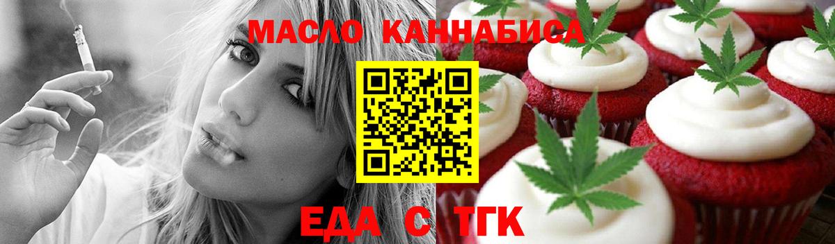 Печенье с ТГК марихуана  Вход с VPN  Кудрово 