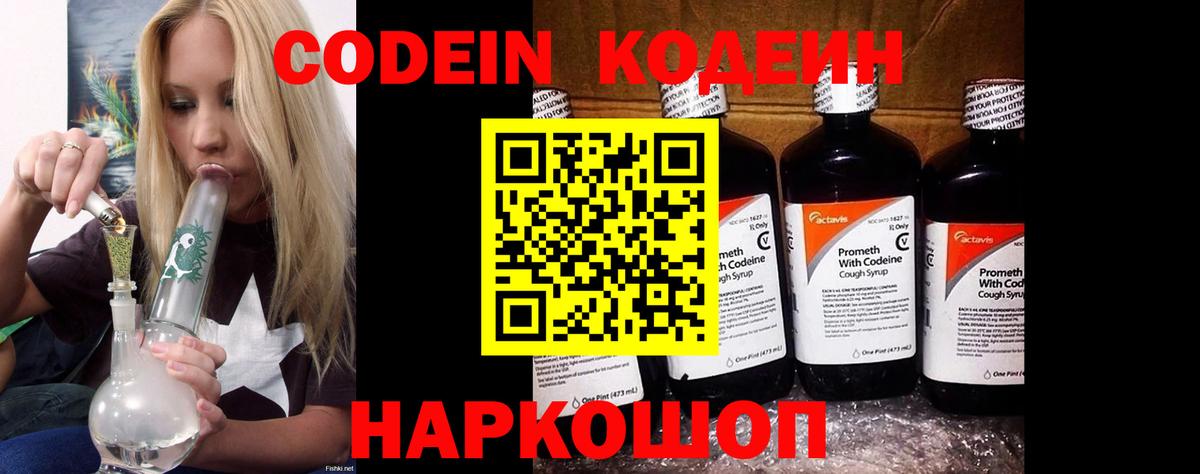 Кудрово  Кодеиновый сироп Lean напиток Lean (лин)  Вход с VPN 